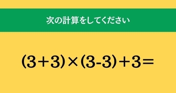 大人ならわかる？ 小学校の「算数」問題＜Vol.2180＞