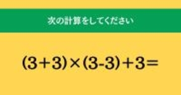 大人ならわかる？ 小学校の「算数」問題＜Vol.2180＞