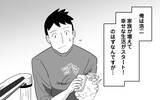 「どこに地雷があるかわからないし…妻のダメ出しに大混乱」の画像1