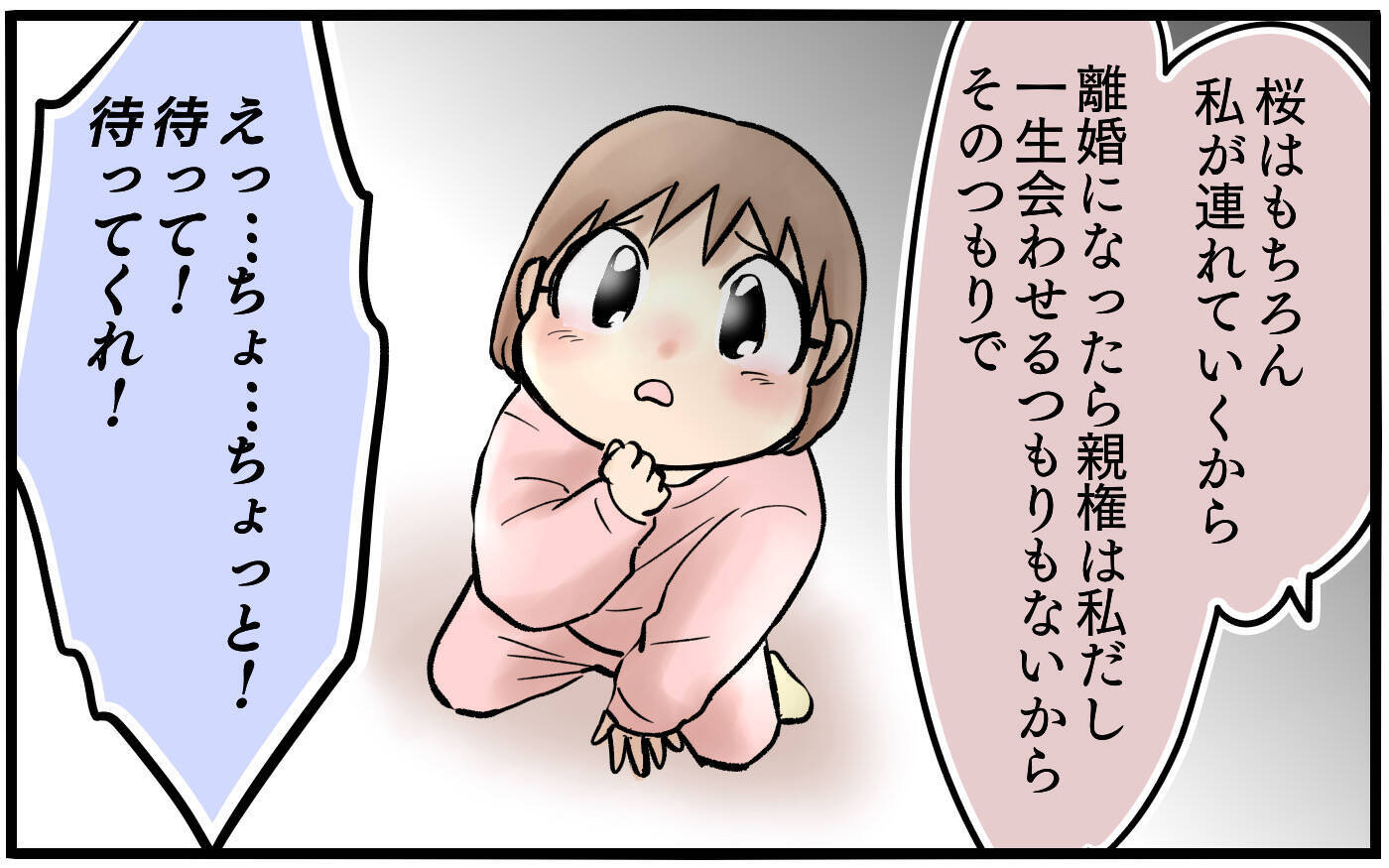 話も聞かずに言いがかりをつける妻…ついに「家を出る」という選択へ