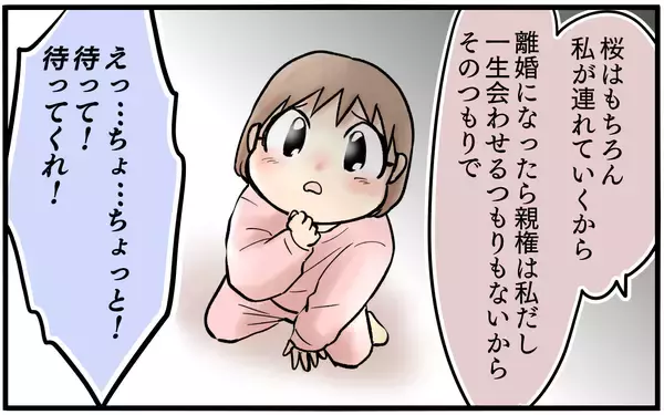 「話も聞かずに言いがかりをつける妻…ついに「家を出る」という選択へ」の画像