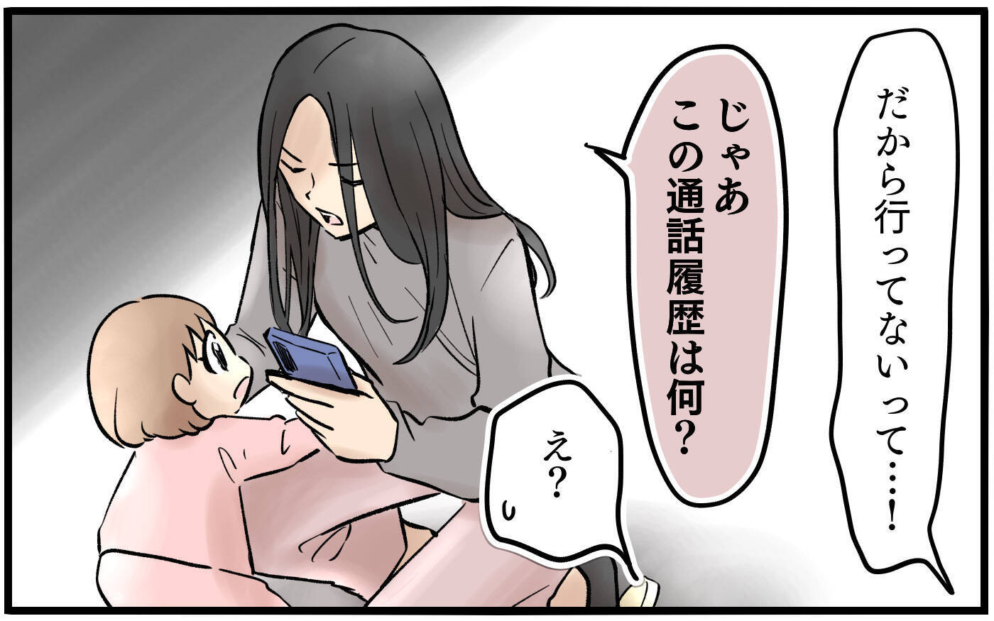 話も聞かずに言いがかりをつける妻…ついに「家を出る」という選択へ