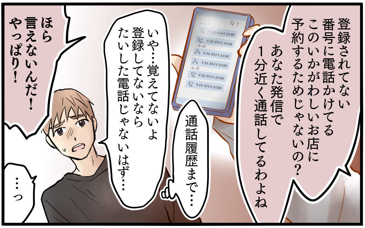 話も聞かずに言いがかりをつける妻…ついに「家を出る」という選択へ
