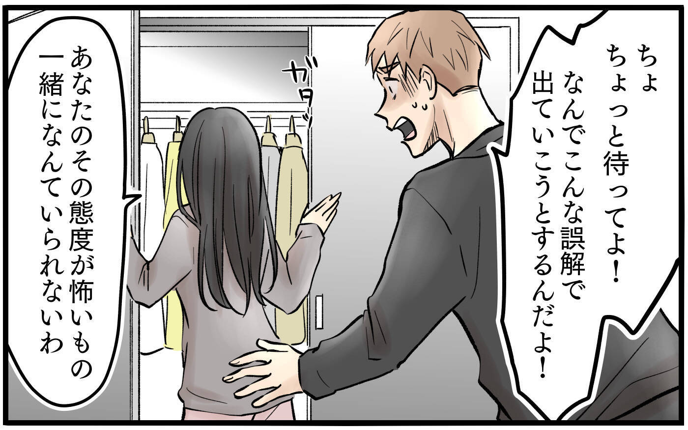 話も聞かずに言いがかりをつける妻…ついに「家を出る」という選択へ