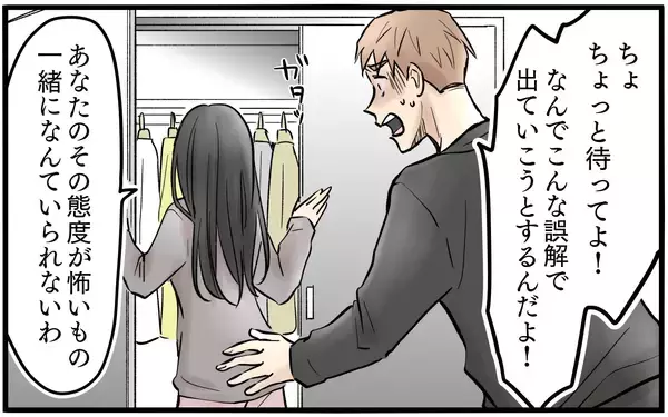 「話も聞かずに言いがかりをつける妻…ついに「家を出る」という選択へ」の画像