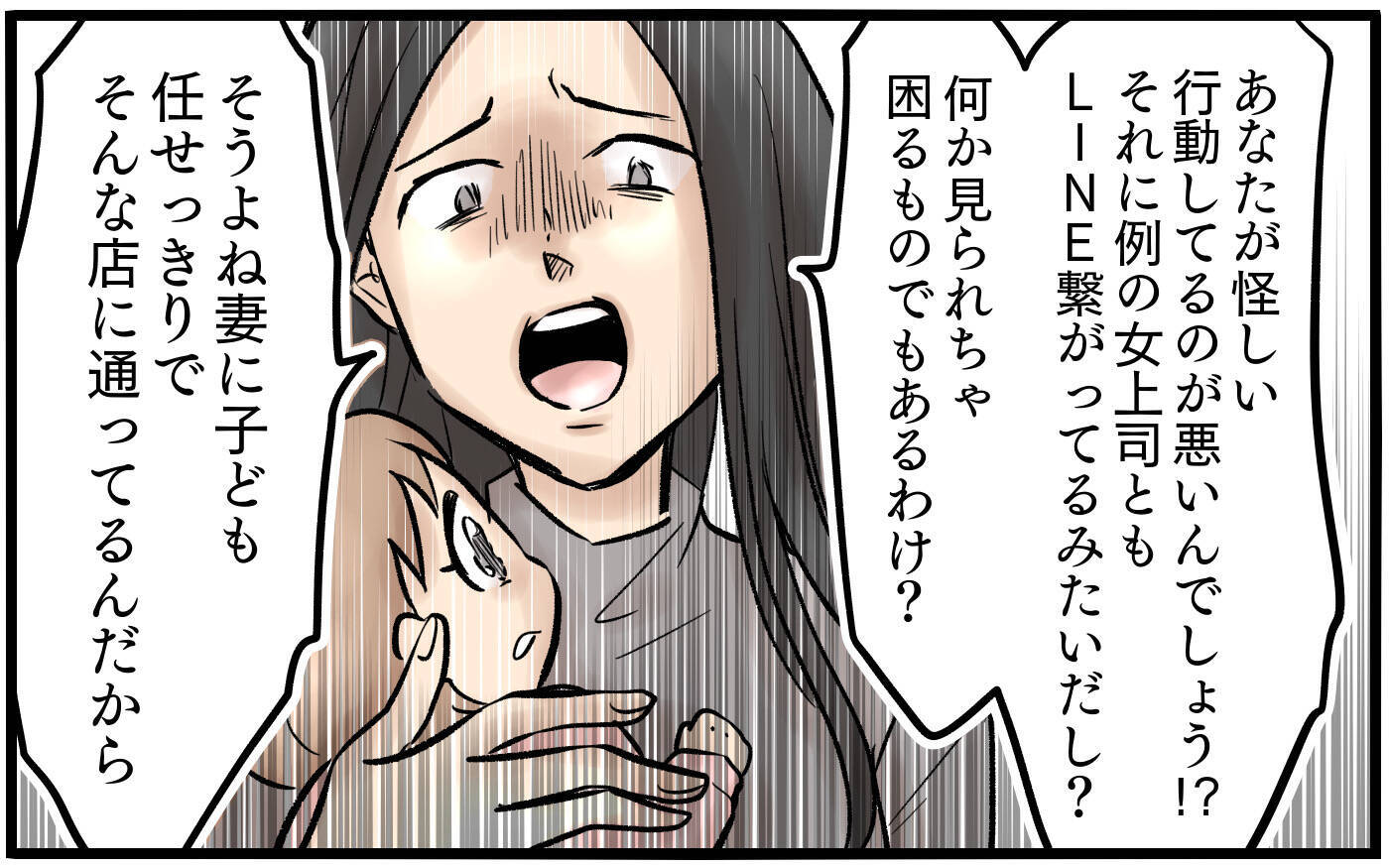 話も聞かずに言いがかりをつける妻…ついに「家を出る」という選択へ