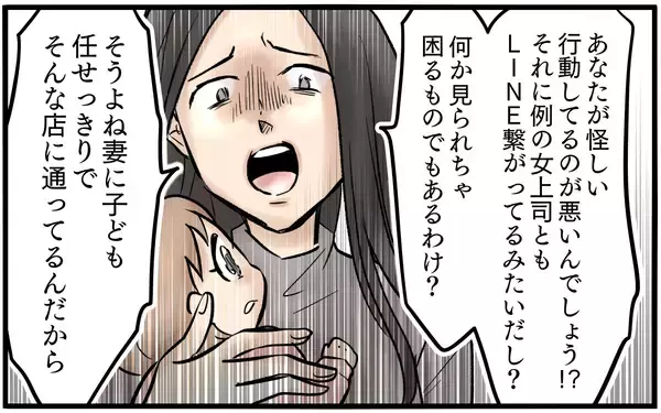 「話も聞かずに言いがかりをつける妻…ついに「家を出る」という選択へ」の画像