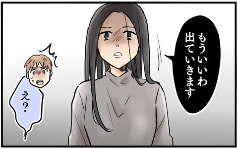 話も聞かずに言いがかりをつける妻…ついに「家を出る」という選択への画像