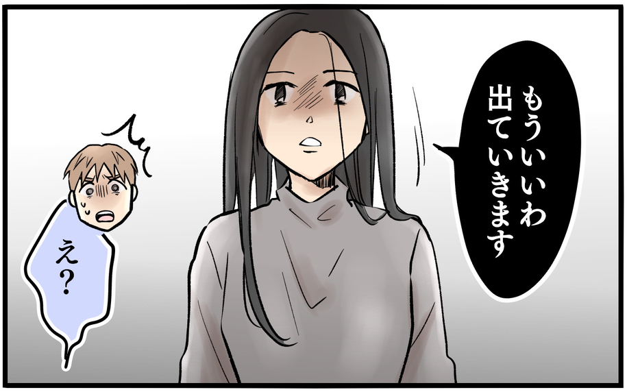話も聞かずに言いがかりをつける妻…ついに「家を出る」という選択へ