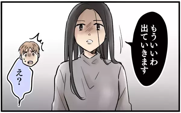 「話も聞かずに言いがかりをつける妻…ついに「家を出る」という選択へ」の画像