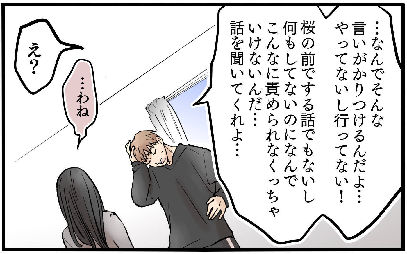 話も聞かずに言いがかりをつける妻…ついに「家を出る」という選択へ