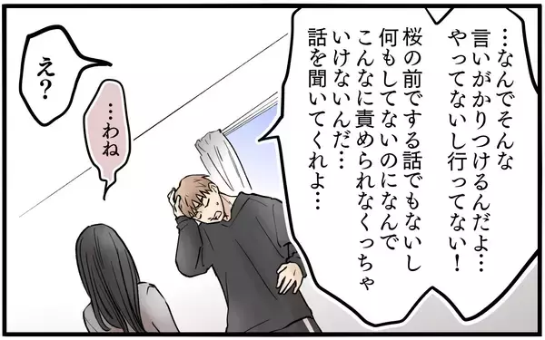 「話も聞かずに言いがかりをつける妻…ついに「家を出る」という選択へ」の画像
