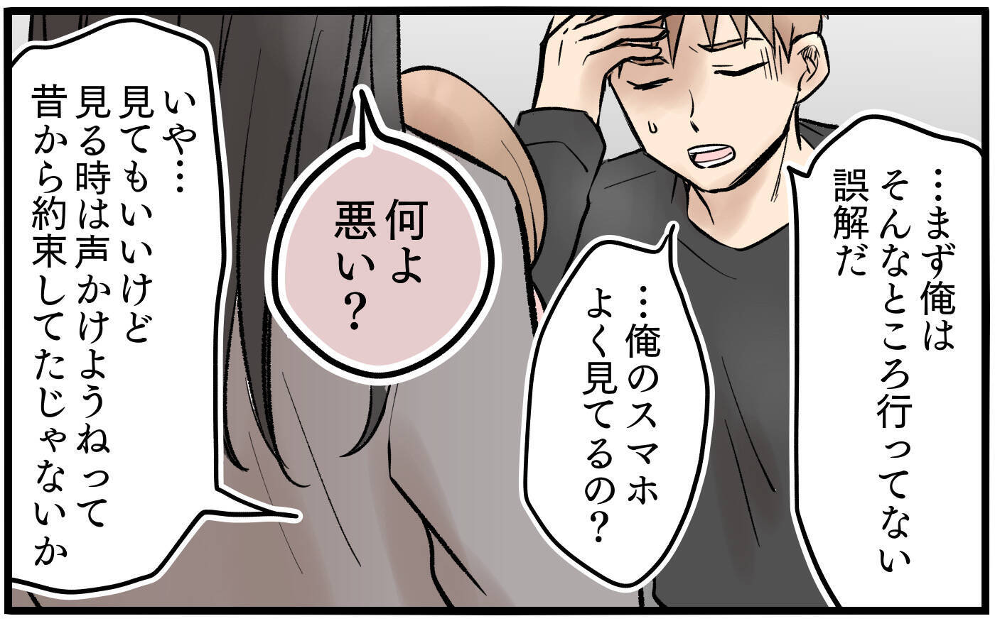 話も聞かずに言いがかりをつける妻…ついに「家を出る」という選択へ