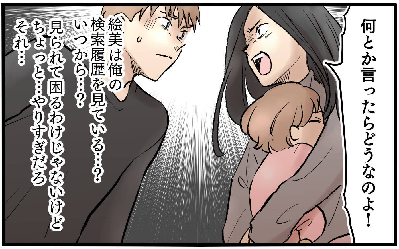 話も聞かずに言いがかりをつける妻…ついに「家を出る」という選択へ