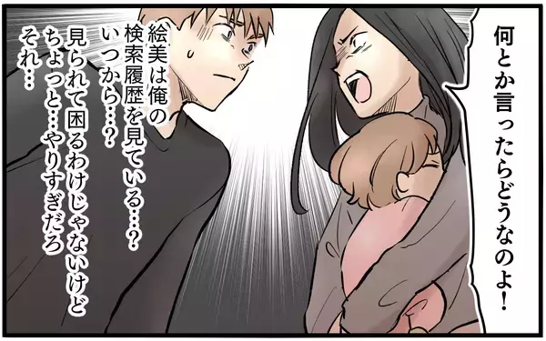 「話も聞かずに言いがかりをつける妻…ついに「家を出る」という選択へ」の画像