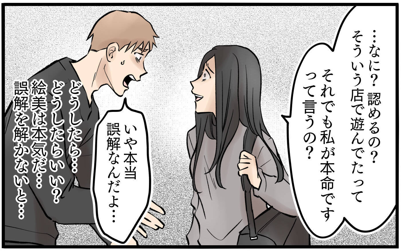 話も聞かずに言いがかりをつける妻…ついに「家を出る」という選択へ