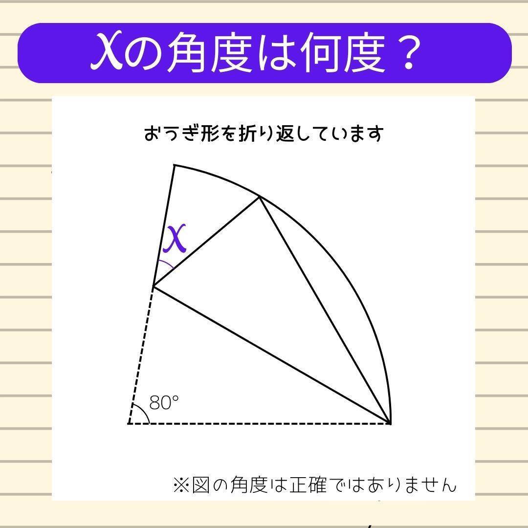【角度当てクイズ Vol.2280】xの角度は何度？