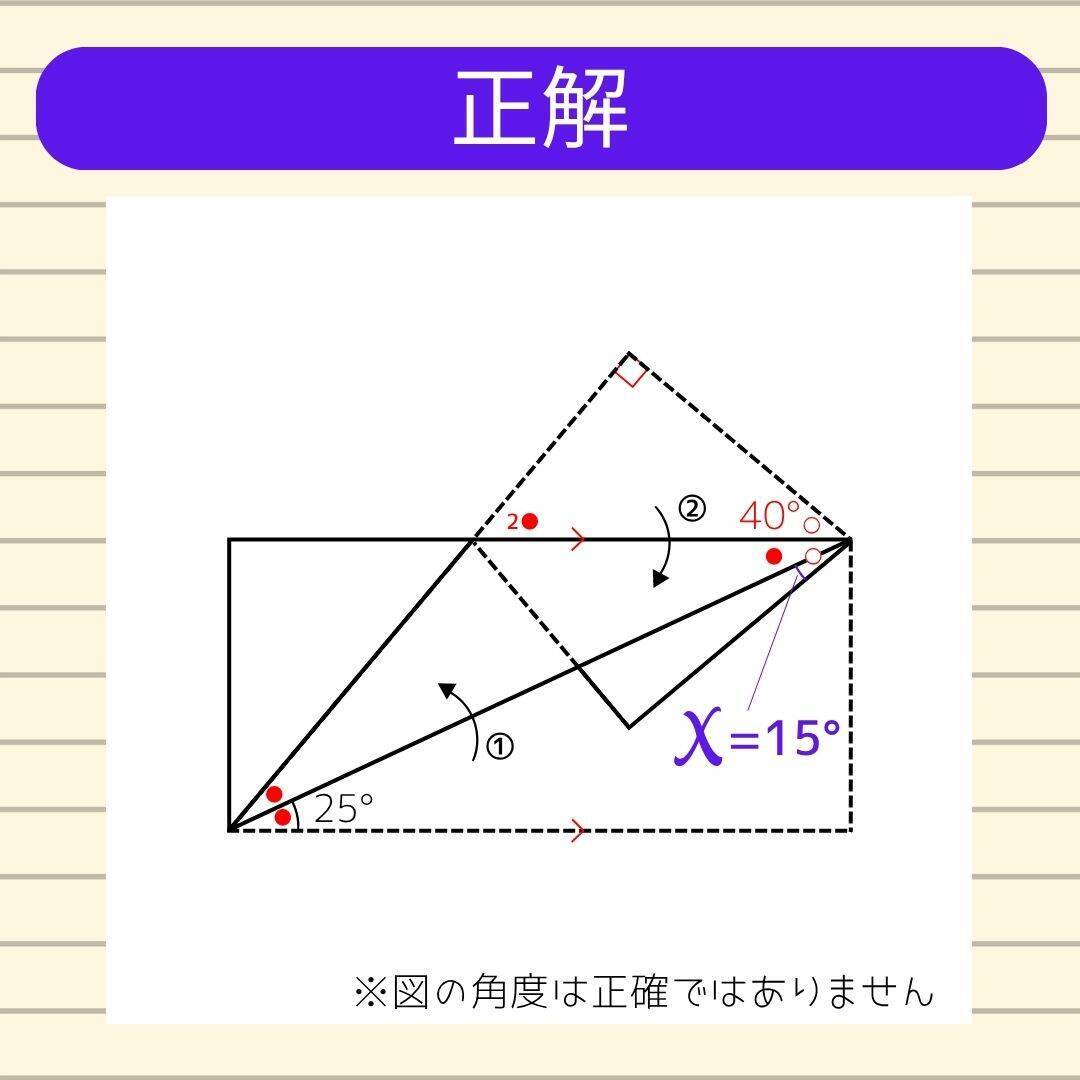 【角度当てクイズ Vol.2280】xの角度は何度？