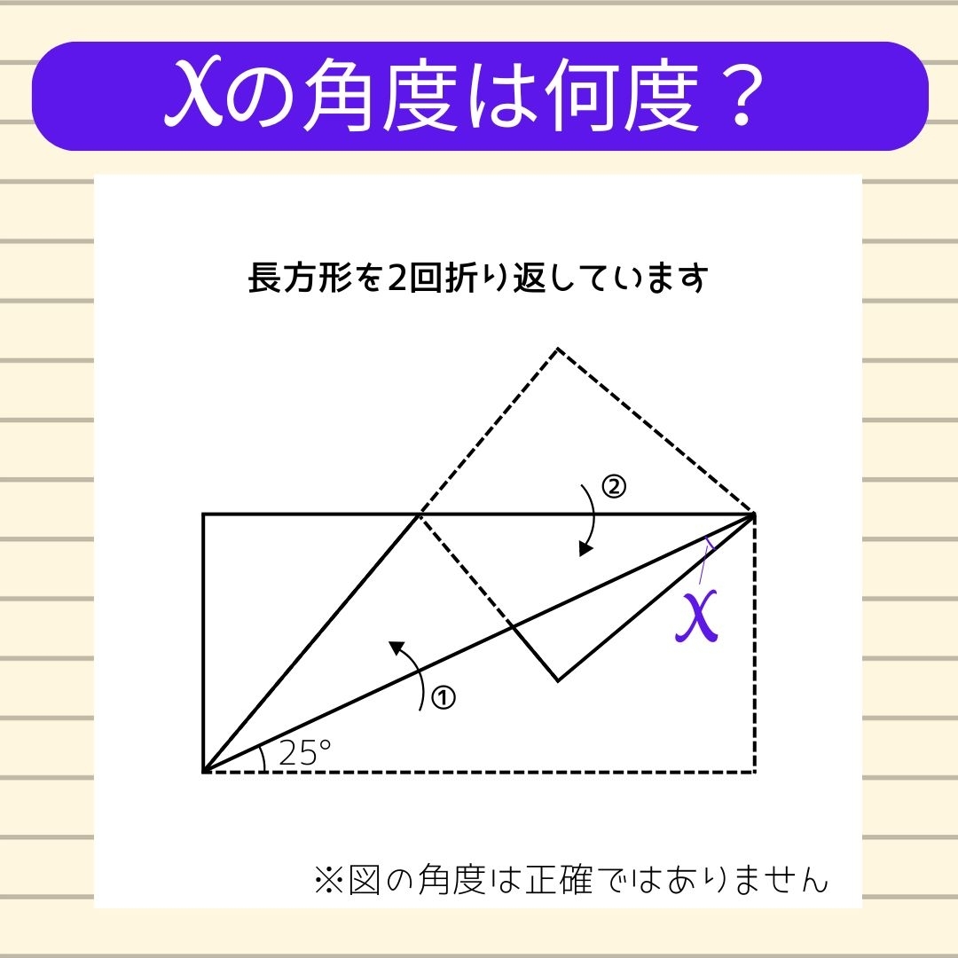 【角度当てクイズ Vol.2280】xの角度は何度？