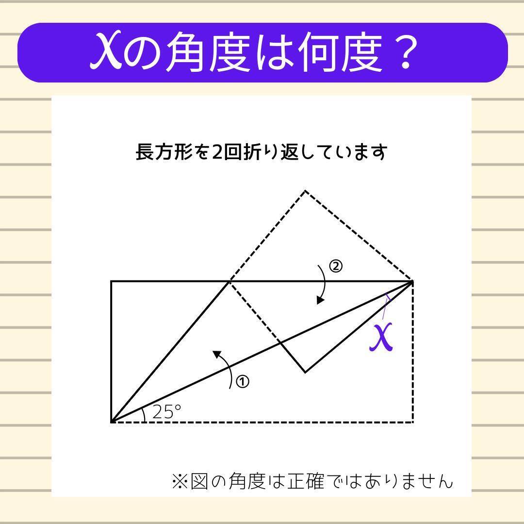 【角度当てクイズ Vol.2280】xの角度は何度？