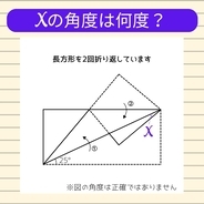 【角度当てクイズ Vol.2280】xの角度は何度？