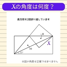 【角度当てクイズ Vol.2280】xの角度は何度？