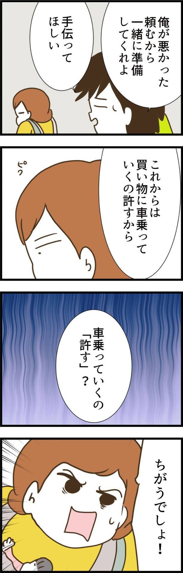 「許す」の一言にイラッ！ 適当な態度の夫に妻の怒りが爆発