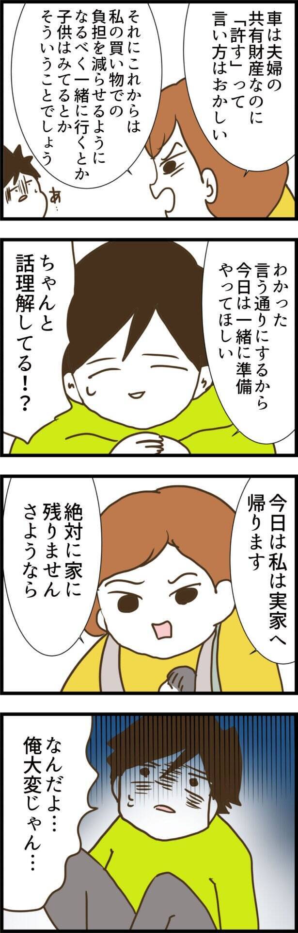 「許す」の一言にイラッ！ 適当な態度の夫に妻の怒りが爆発