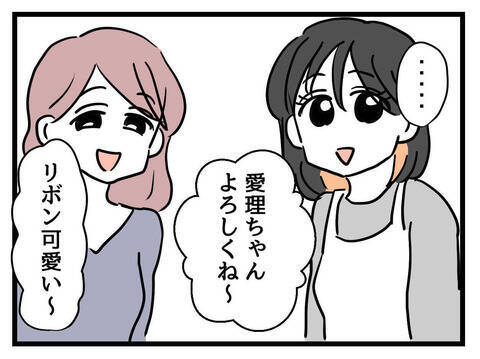 「可愛いのはリボンだけってこと？」些細な一言で心がざわつく