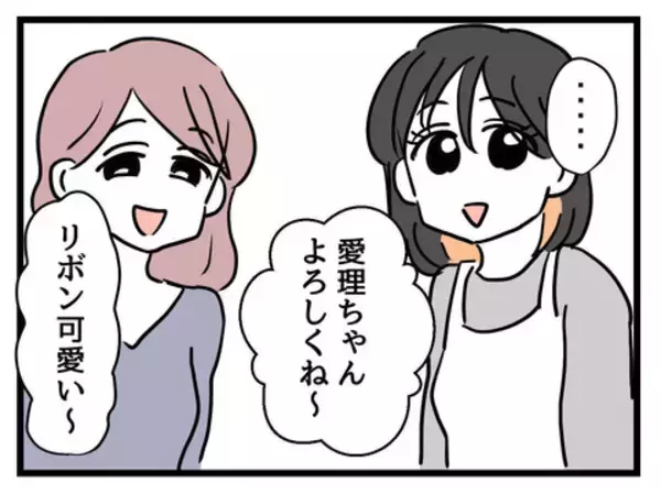 「「可愛いのはリボンだけってこと？」些細な一言で心がざわつく」の画像