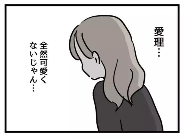 「「可愛いのはリボンだけってこと？」些細な一言で心がざわつく」の画像