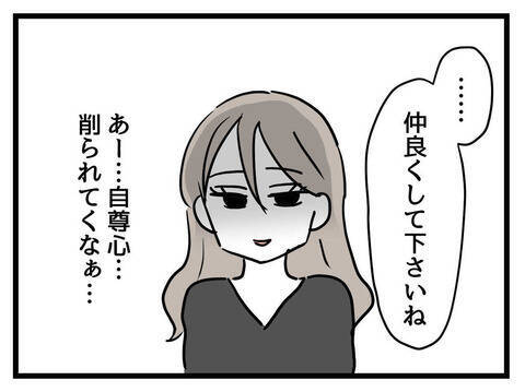 「可愛いのはリボンだけってこと？」些細な一言で心がざわつく