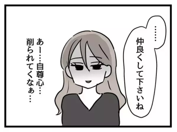 「「可愛いのはリボンだけってこと？」些細な一言で心がざわつく」の画像