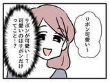 「「可愛いのはリボンだけってこと？」些細な一言で心がざわつく」の画像6