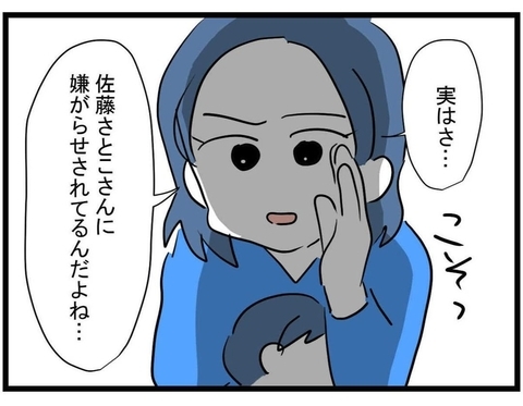 【漫画】ママ友から同じクラスの人の嫌がらせの話を聞く…不安だな【やばいママ友 Vol.3】の画像