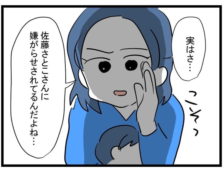【漫画】ママ友から同じクラスの人の嫌がらせの話を聞く…不安だな【やばいママ友 Vol.3】