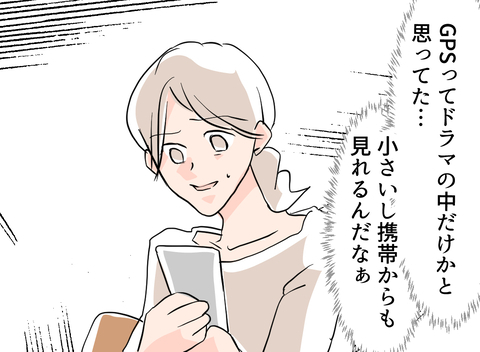 【漫画】GPSで夫と息子の行き先を追跡！ あるマンションにいるようだ【夫の二重生活 Vol.25】の画像
