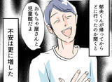 「【漫画】GPSで夫と息子の行き先を追跡！ あるマンションにいるようだ【夫の二重生活 Vol.25】」の画像7
