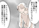 「【漫画】GPSで夫と息子の行き先を追跡！ あるマンションにいるようだ【夫の二重生活 Vol.25】」の画像5