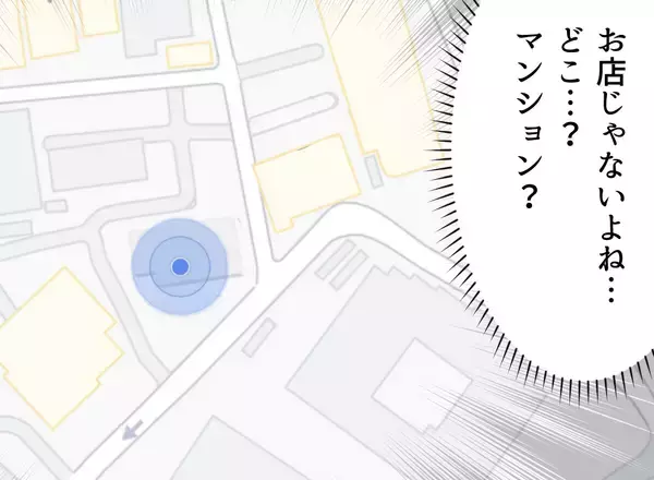 「【漫画】GPSで夫と息子の行き先を追跡！ あるマンションにいるようだ【夫の二重生活 Vol.25】」の画像