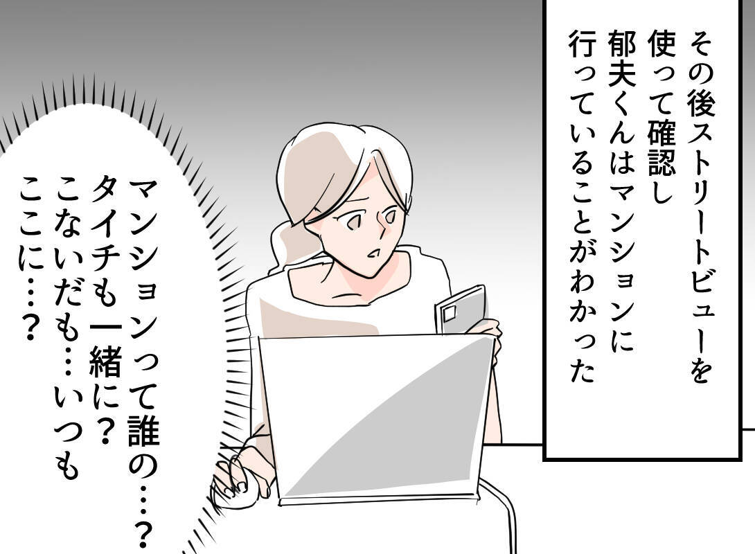 【漫画】GPSで夫と息子の行き先を追跡！ あるマンションにいるようだ【夫の二重生活 Vol.25】
