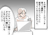 「【漫画】GPSで夫と息子の行き先を追跡！ あるマンションにいるようだ【夫の二重生活 Vol.25】」の画像4