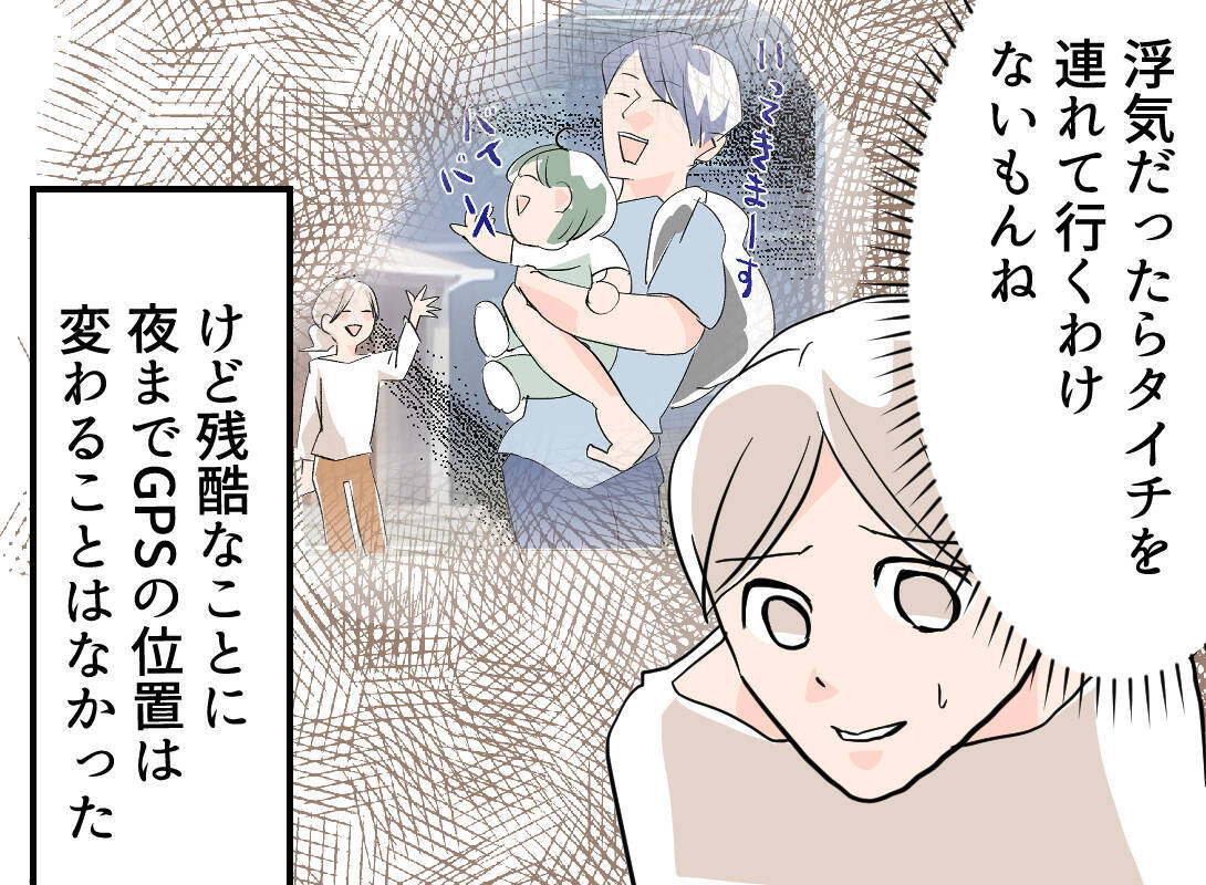 【漫画】GPSで夫と息子の行き先を追跡！ あるマンションにいるようだ【夫の二重生活 Vol.25】