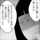 「「それだけ？」慰謝料の額に納得できない妻、さらなる増額を求めるも夫は被害者面…!?」の画像12