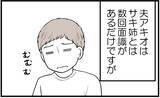 「【漫画】両親には妊娠を報告するが姉には言わないように頼もう【私を嫌う姉から離れるまで Vol.8】」の画像5