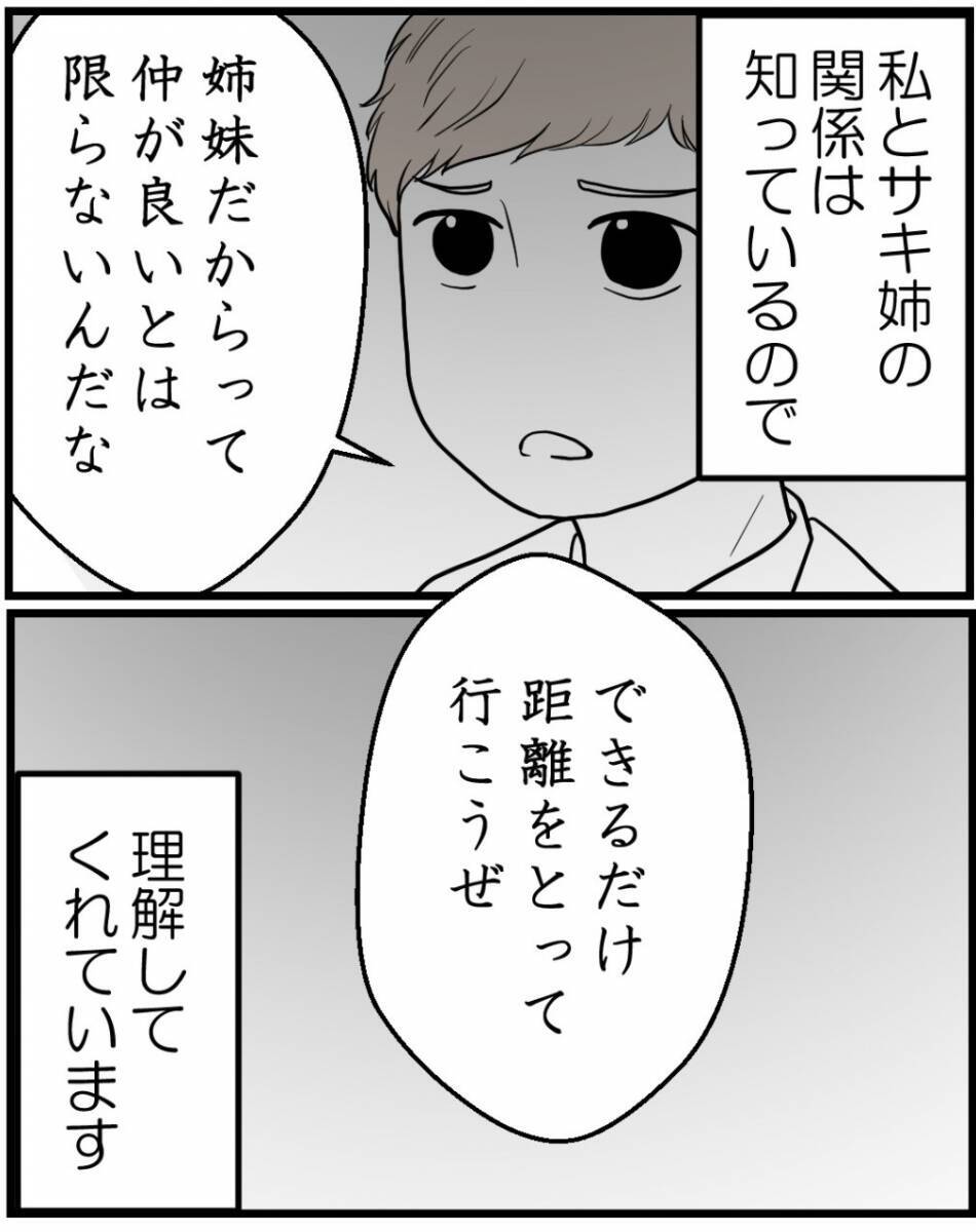 【漫画】両親には妊娠を報告するが姉には言わないように頼もう【私を嫌う姉から離れるまで Vol.8】