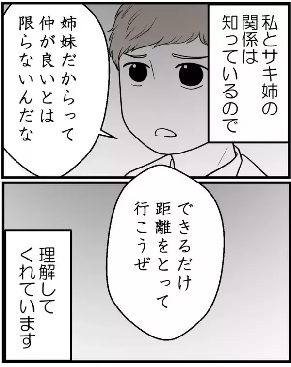 「【漫画】両親には妊娠を報告するが姉には言わないように頼もう【私を嫌う姉から離れるまで Vol.8】」の画像