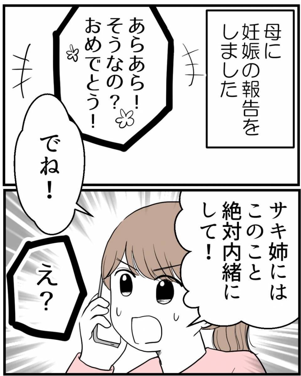 【漫画】両親には妊娠を報告するが姉には言わないように頼もう【私を嫌う姉から離れるまで Vol.8】