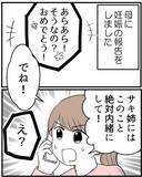 「【漫画】両親には妊娠を報告するが姉には言わないように頼もう【私を嫌う姉から離れるまで Vol.8】」の画像14
