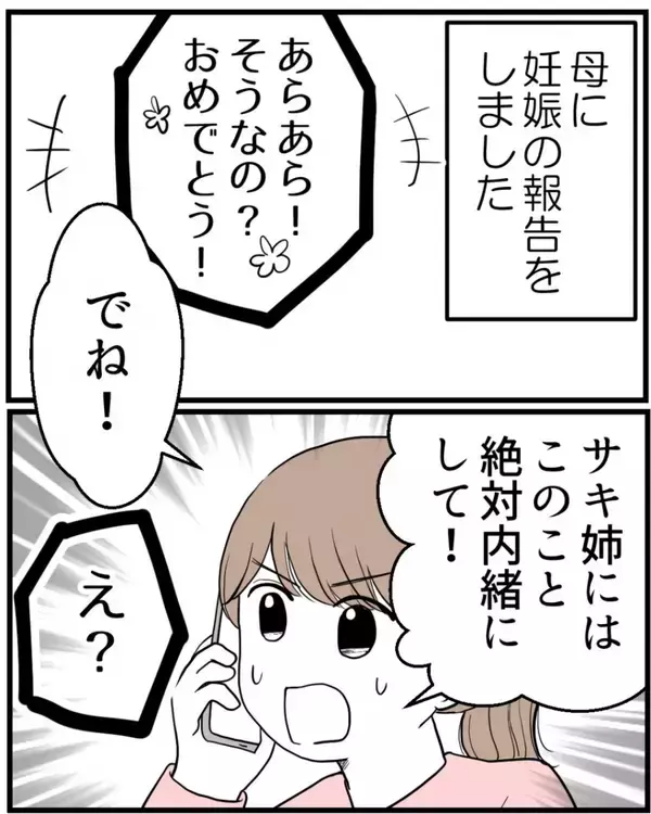「【漫画】両親には妊娠を報告するが姉には言わないように頼もう【私を嫌う姉から離れるまで Vol.8】」の画像